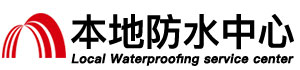 鹰潭防水补漏公司